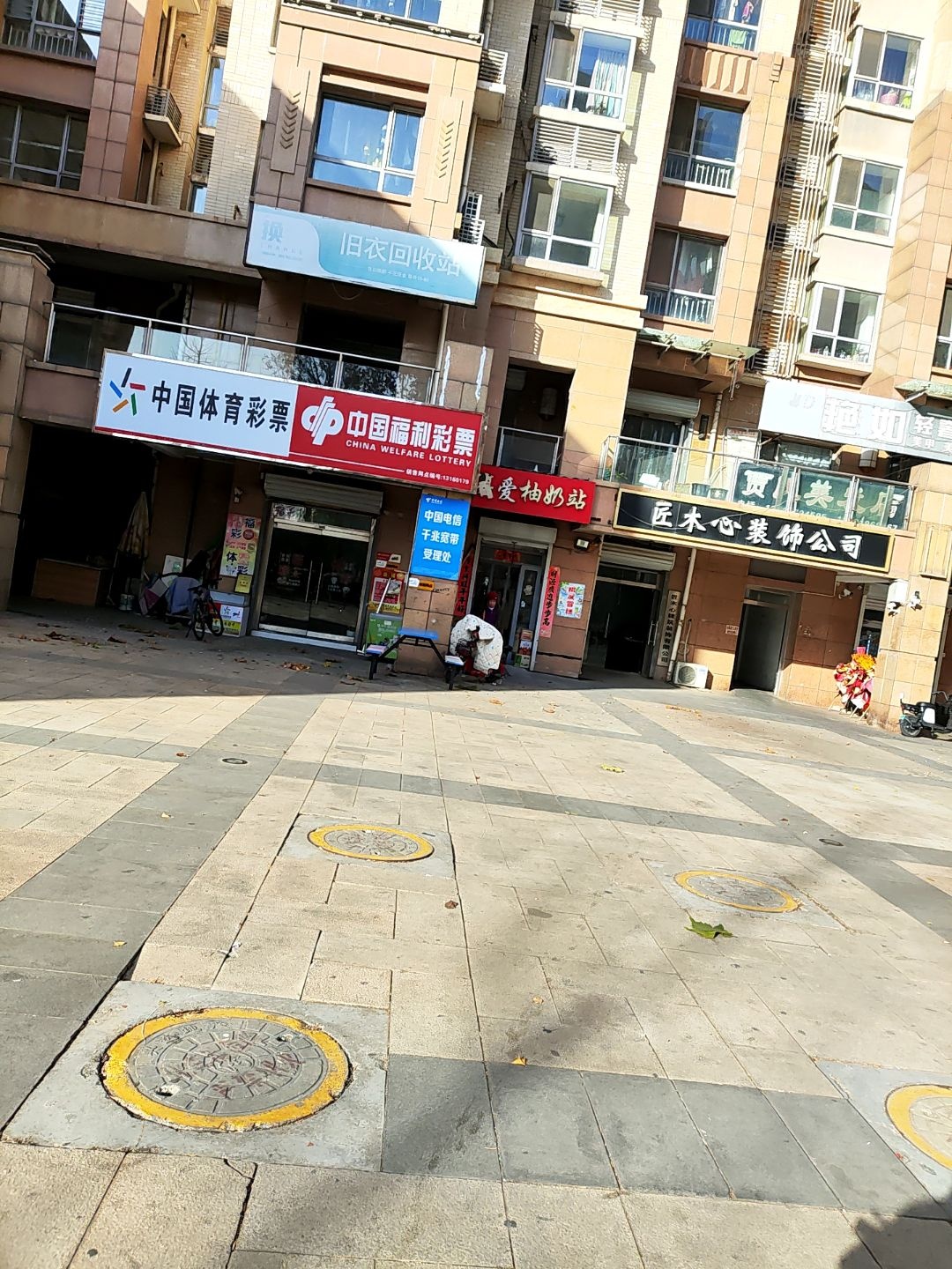 旧衣回收站