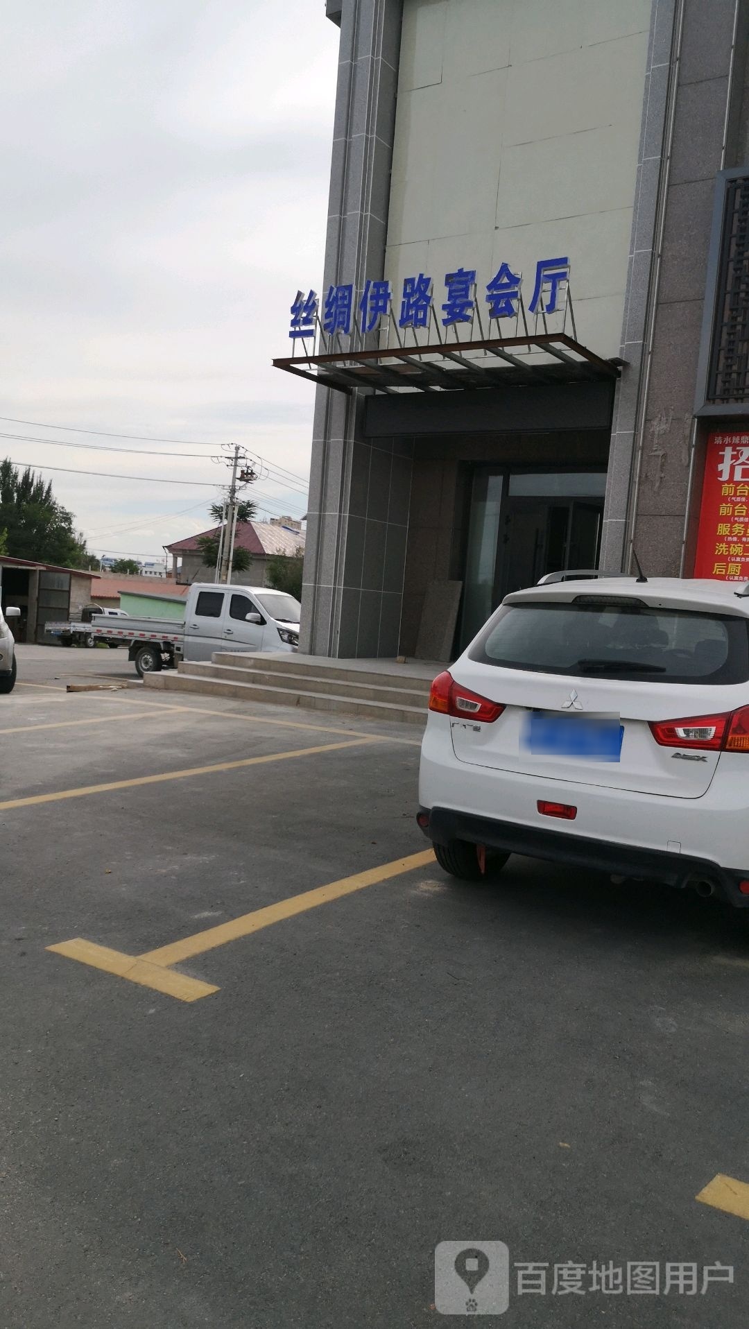 丝绸伊路宴会厅
