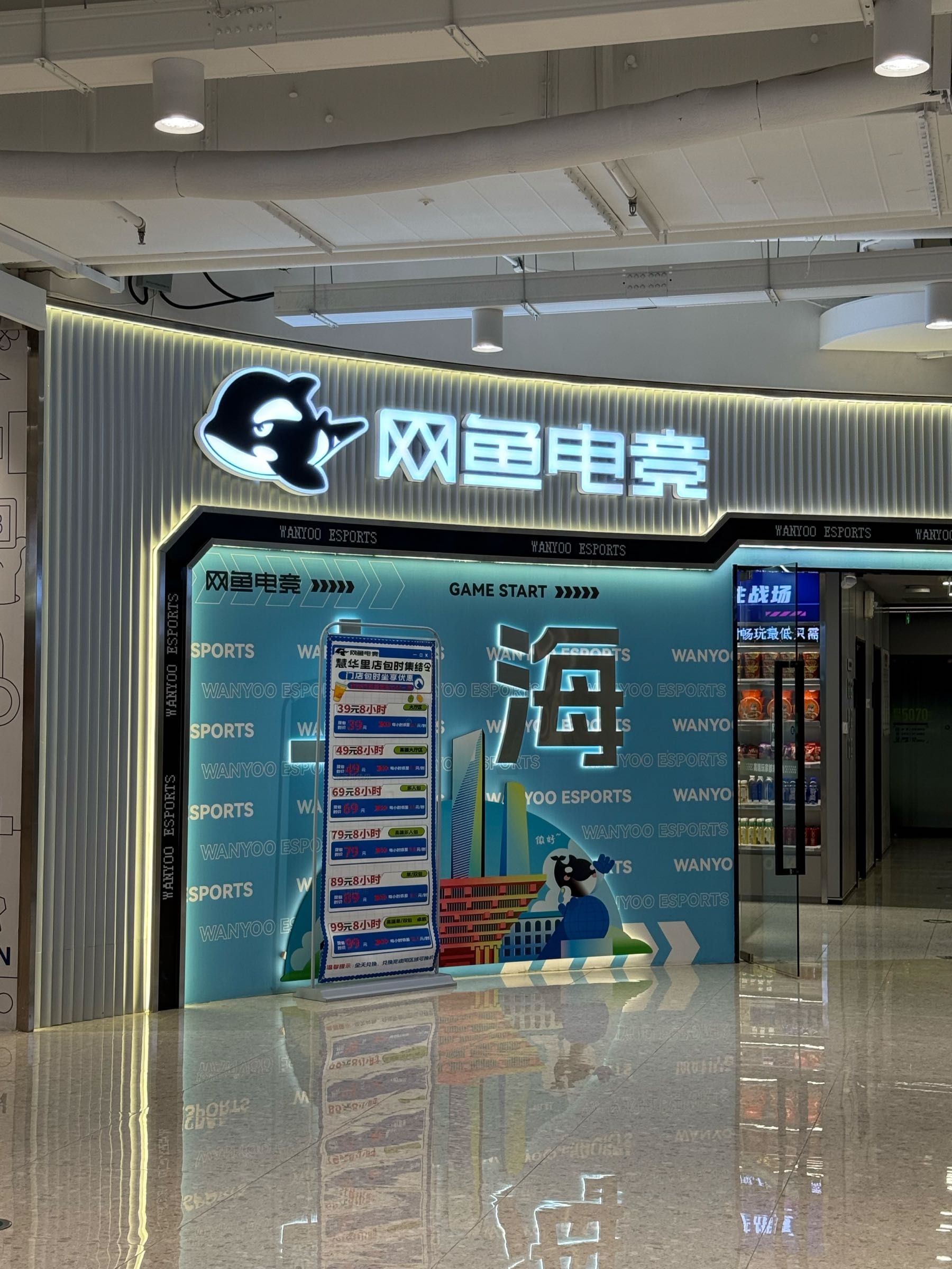 网鱼电竞(浦东杨高南路店)