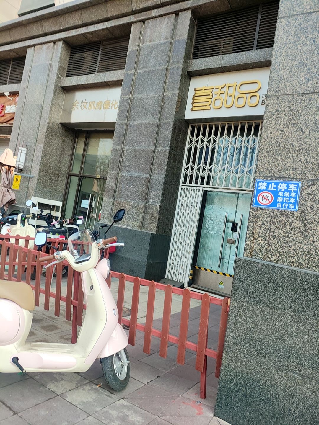 壹甜品面包西点