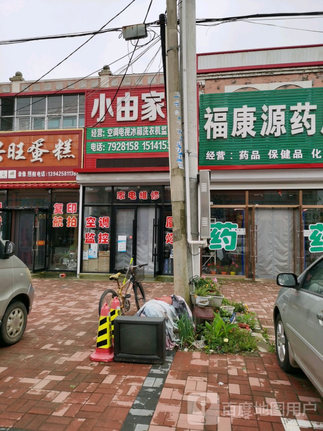 小由家店