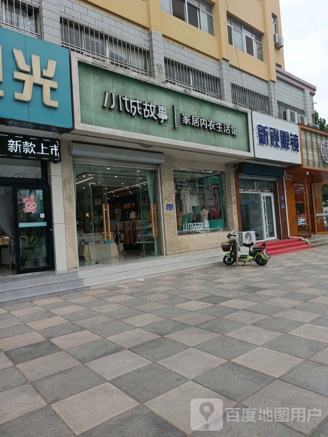 新视眼镜(利民街店)