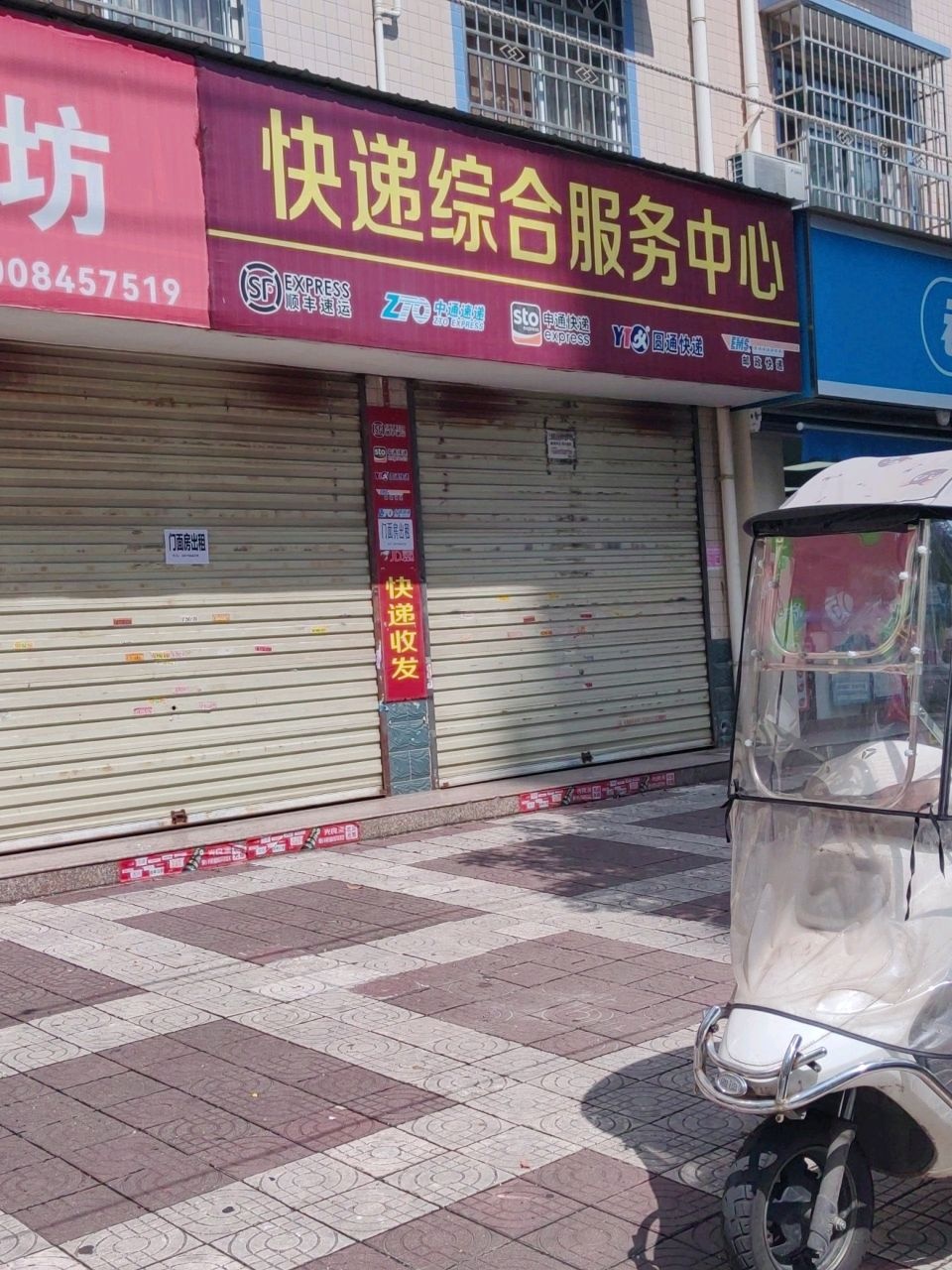 顺丰速运(过街楼巷店)