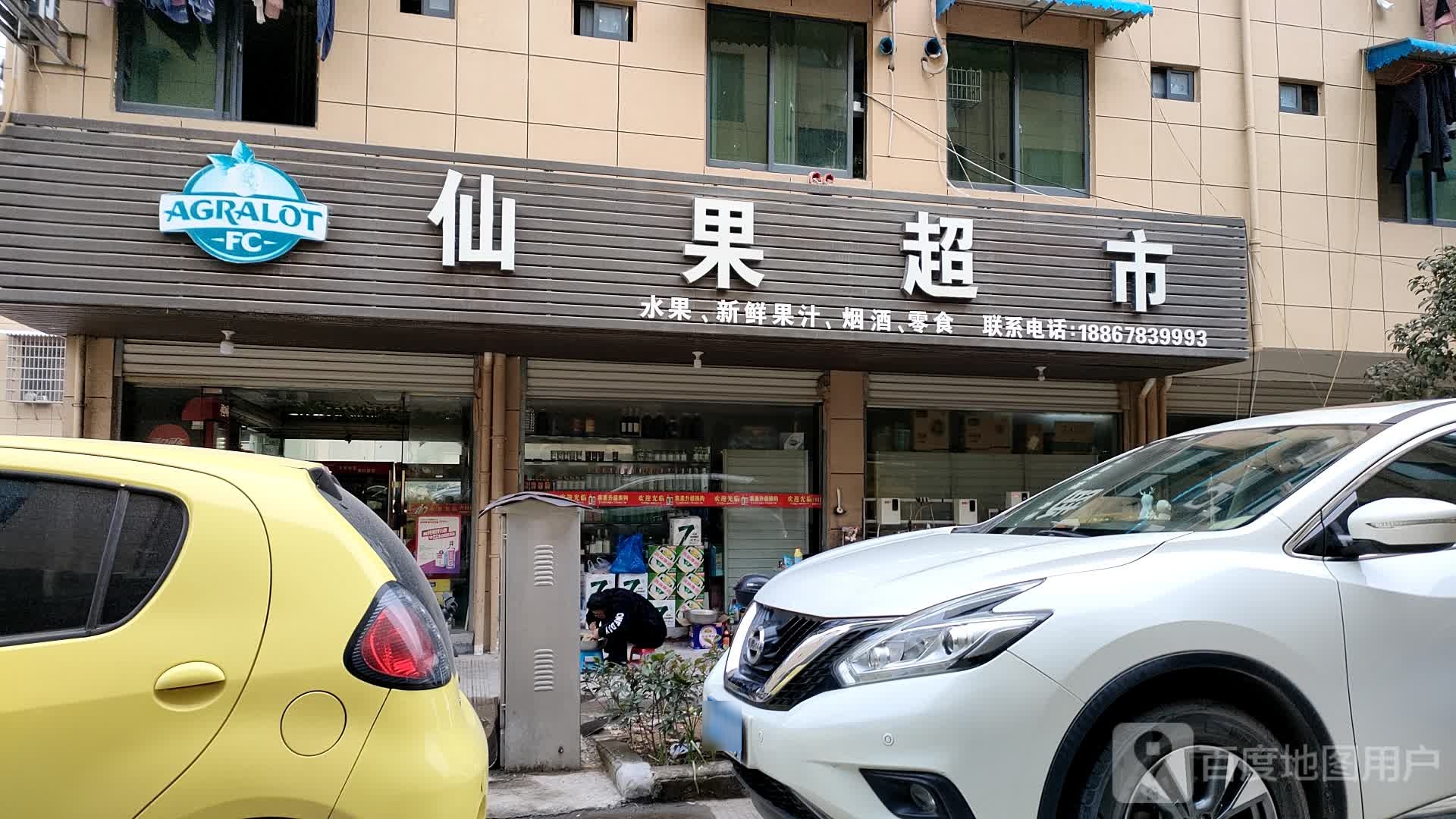 鲜果超市(秀山小区2区店)