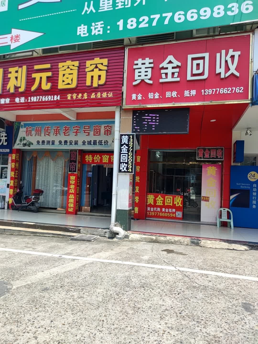 黄金回收(聚宝路店)