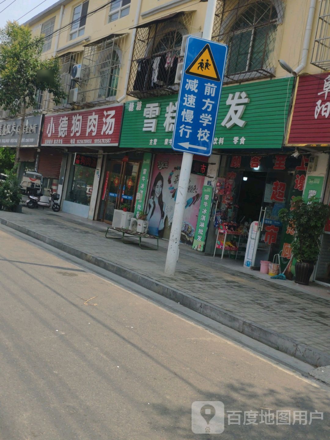 小德狗肉汤(