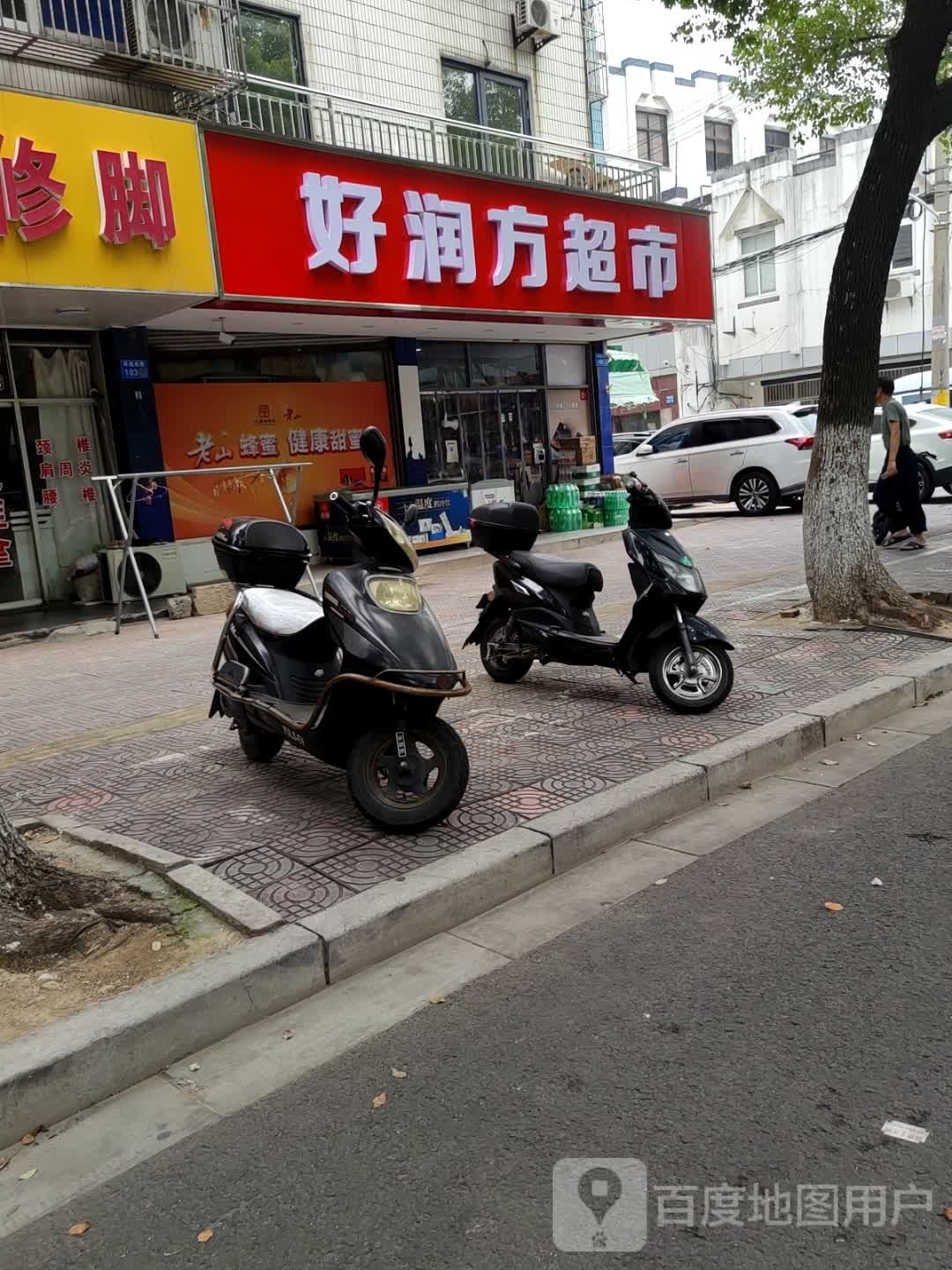 好润方超市