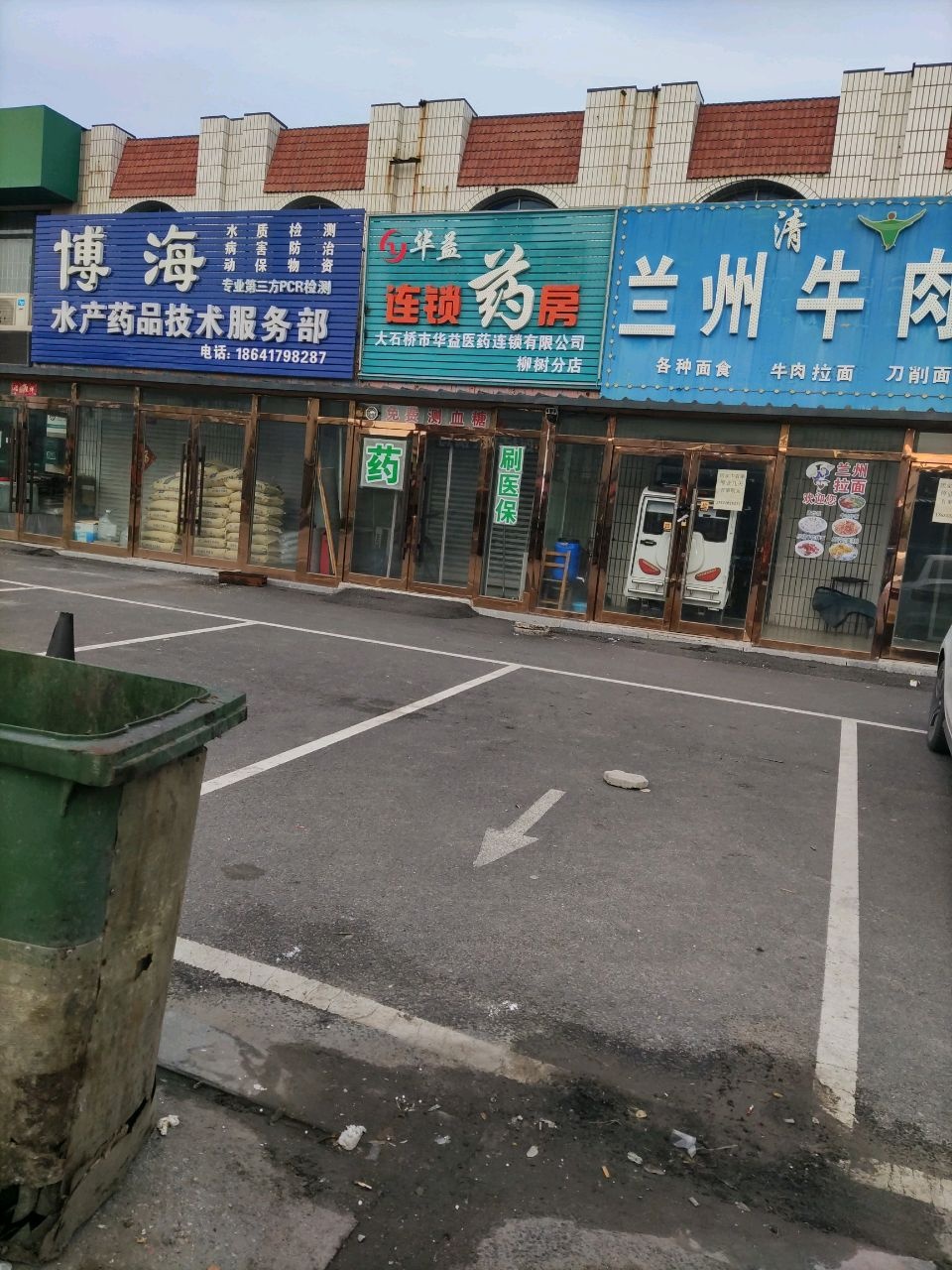 清真兰州牛肉拉面