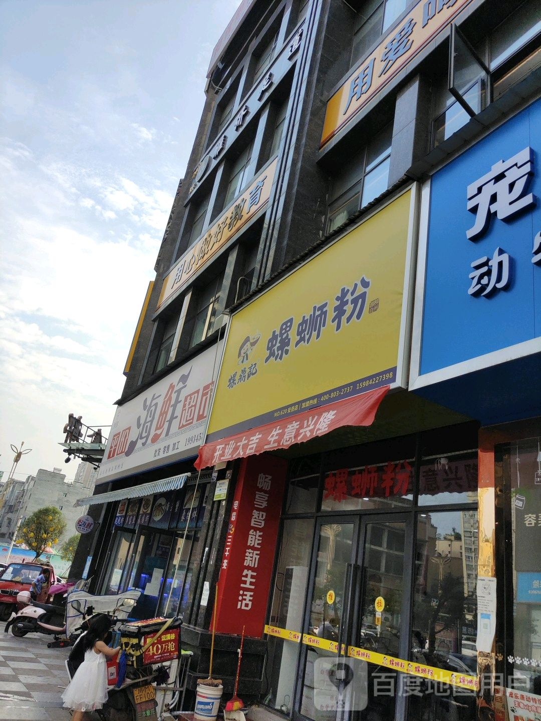 平价海鲜超市