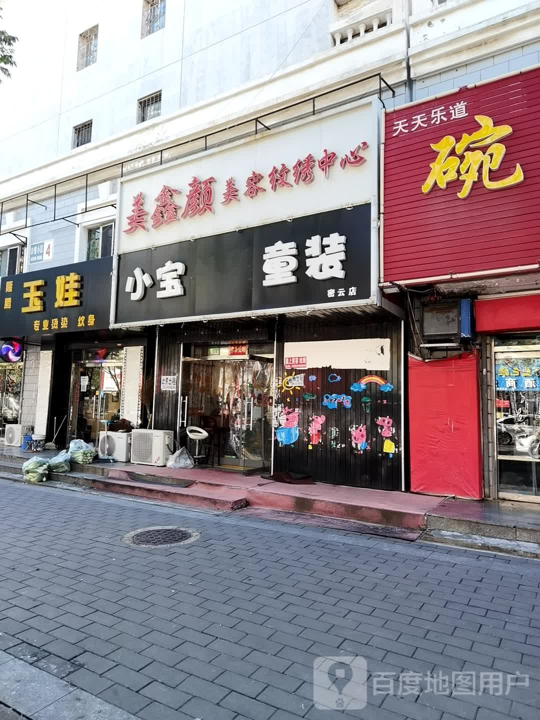 隆腾玉娃专业接染