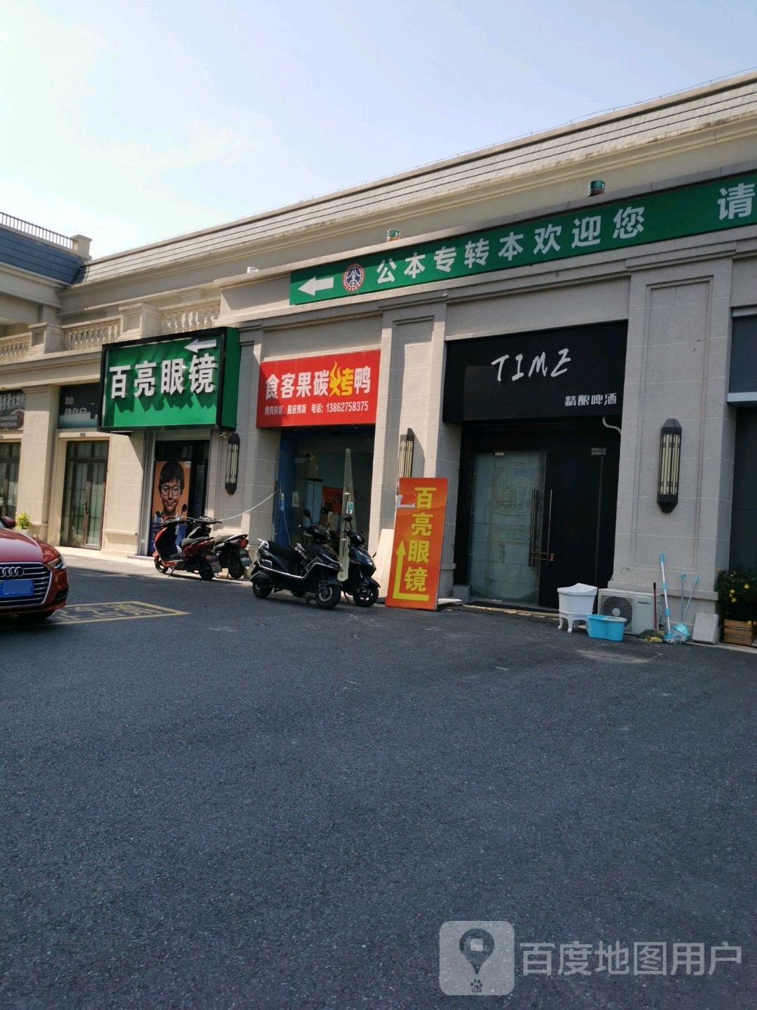 食客果碳烤鸭·烤肉脆皮鸡饭(中海店)