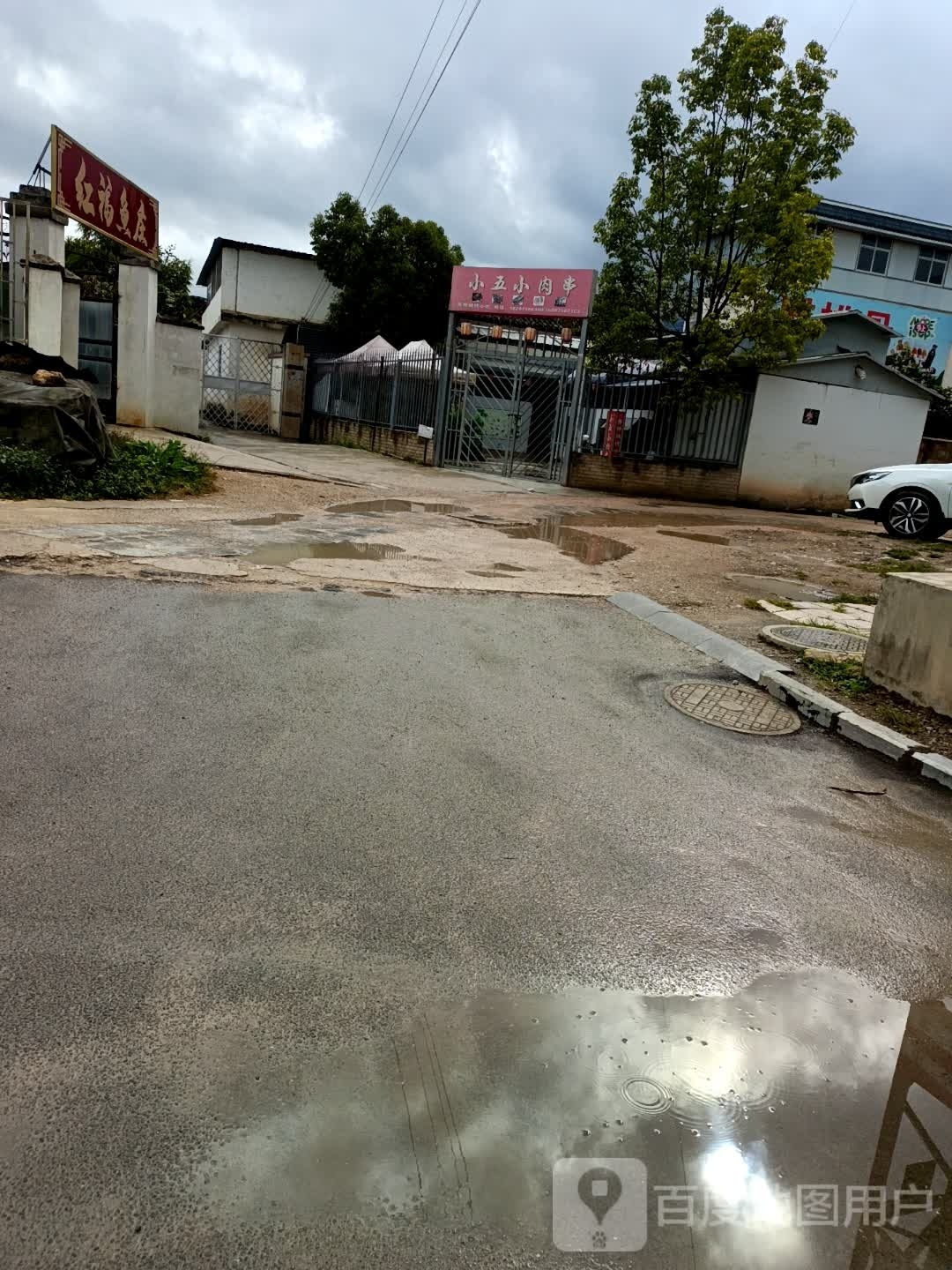 小五辆肉串