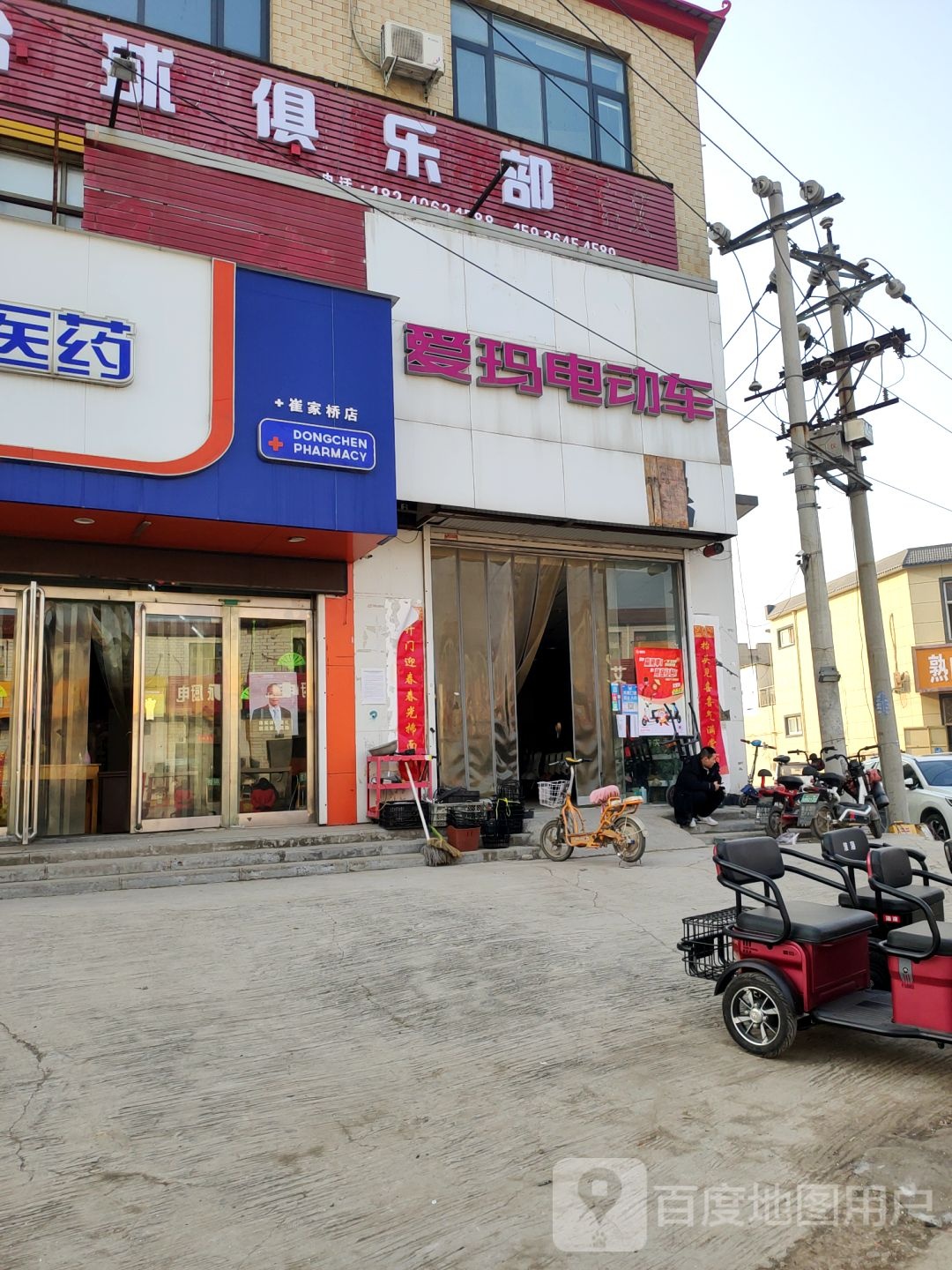 鸿运台球俱乐部