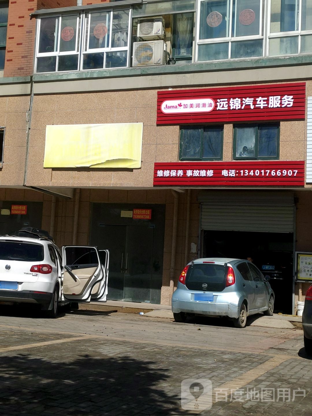 远锦汽车福务