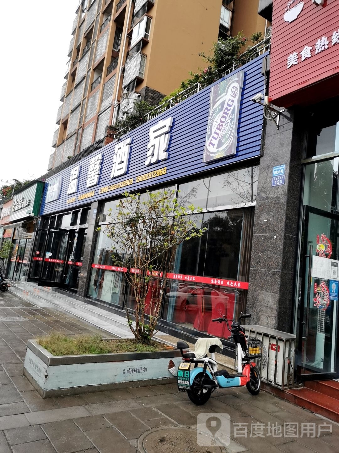 温馨酒家(朝阳·锦华城店)