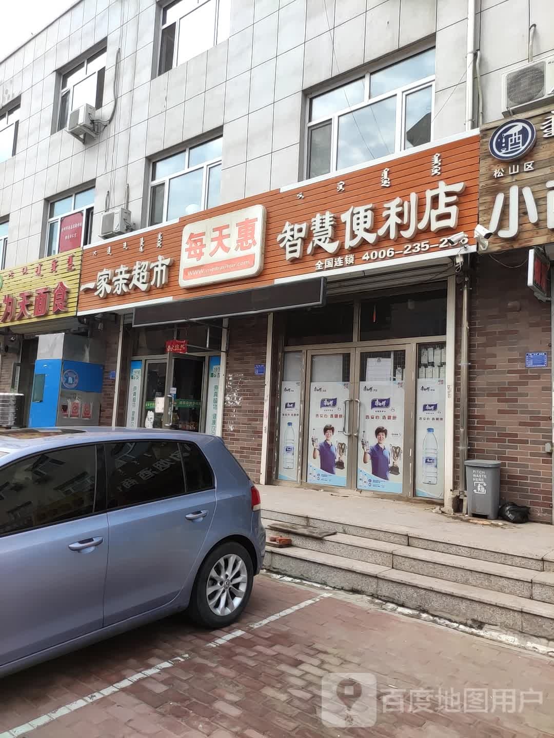 智慧便便利店