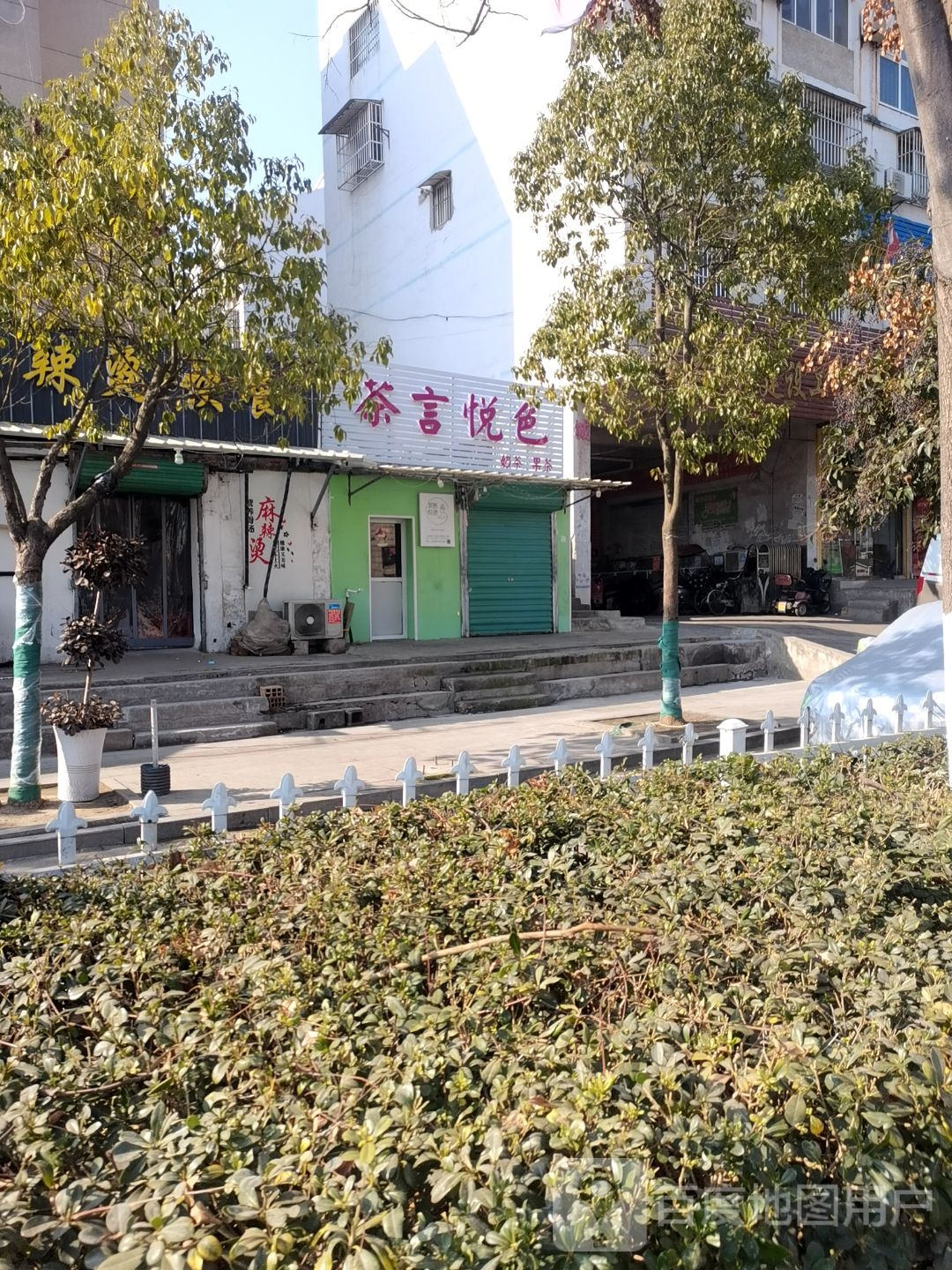 茶言悦色(州来北路店)