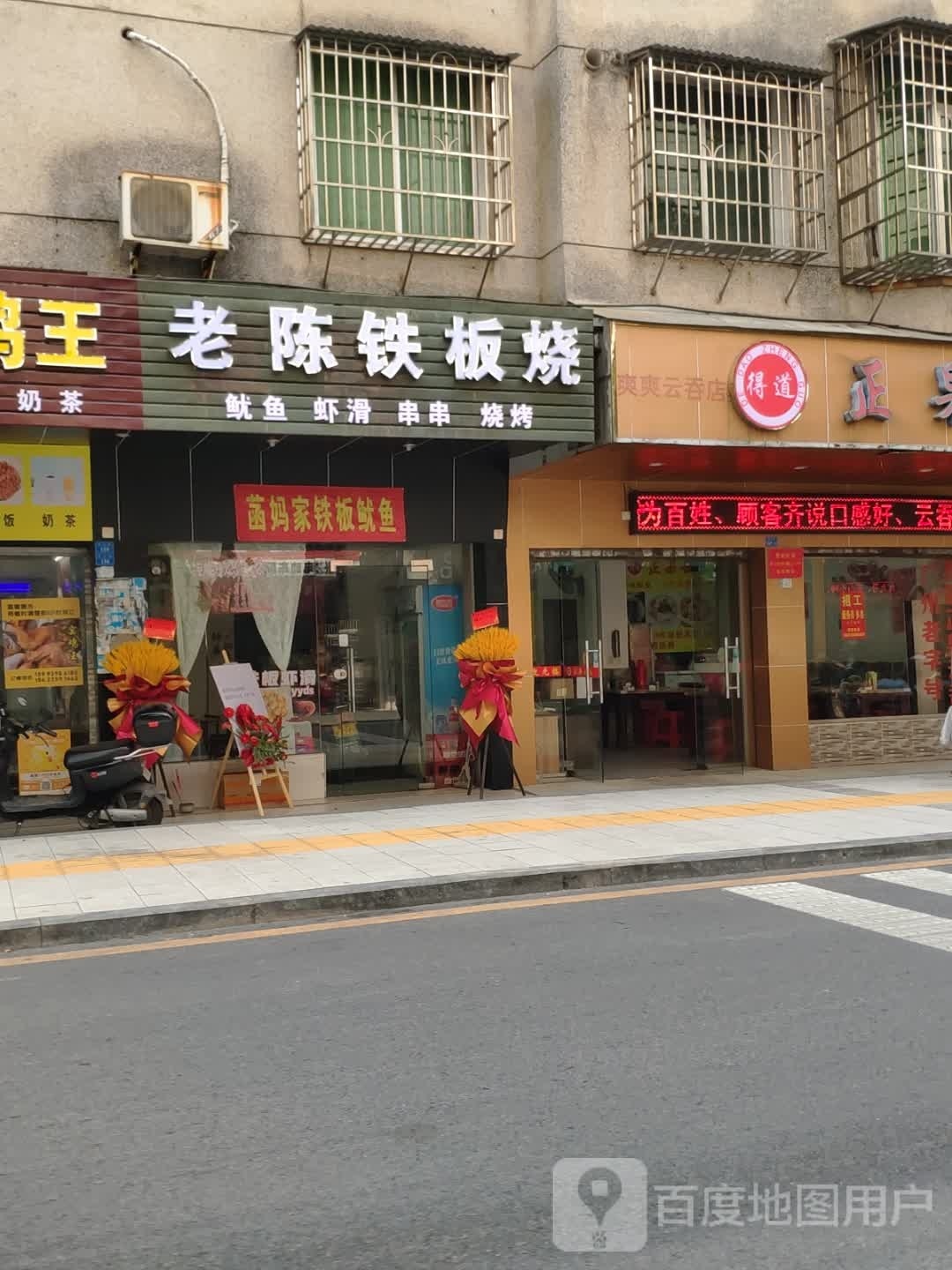 老订陈川胯铁板烧