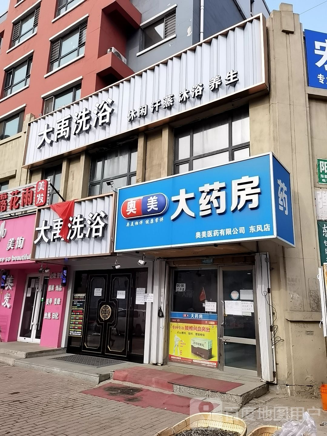 大禹足浴