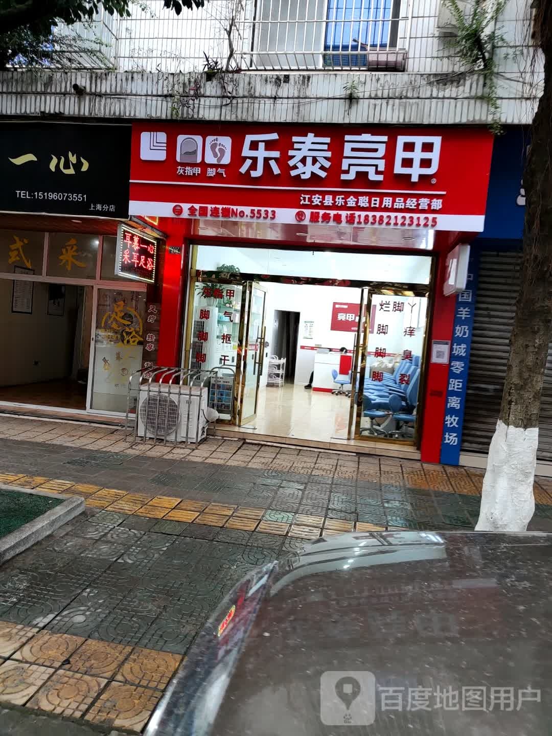 乐泰亮(竹海大道店)