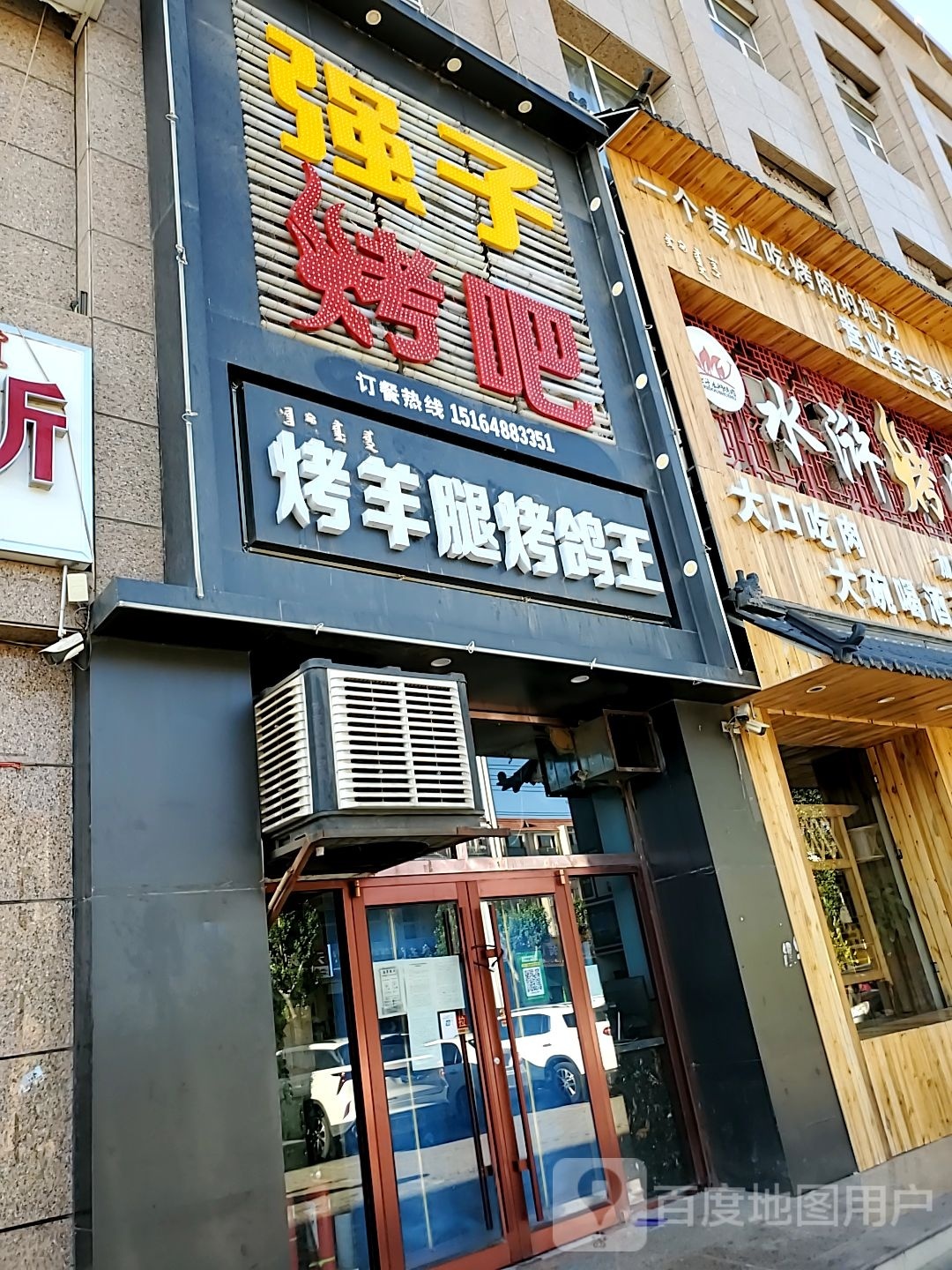 强子烤串