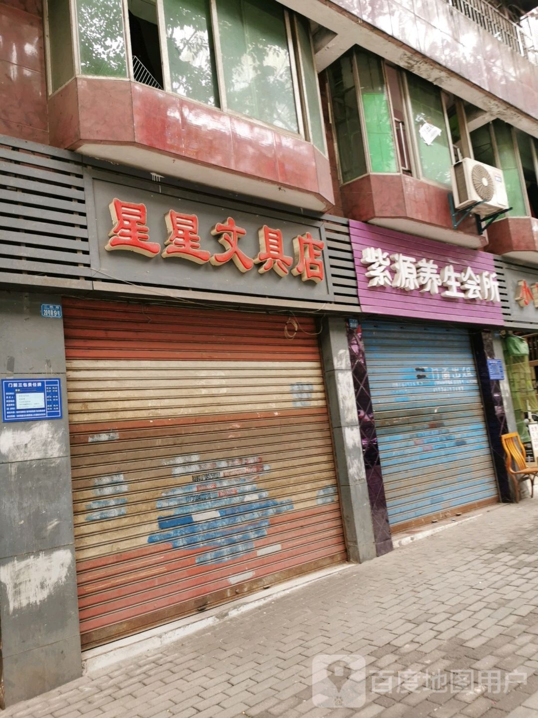 新兴文具店