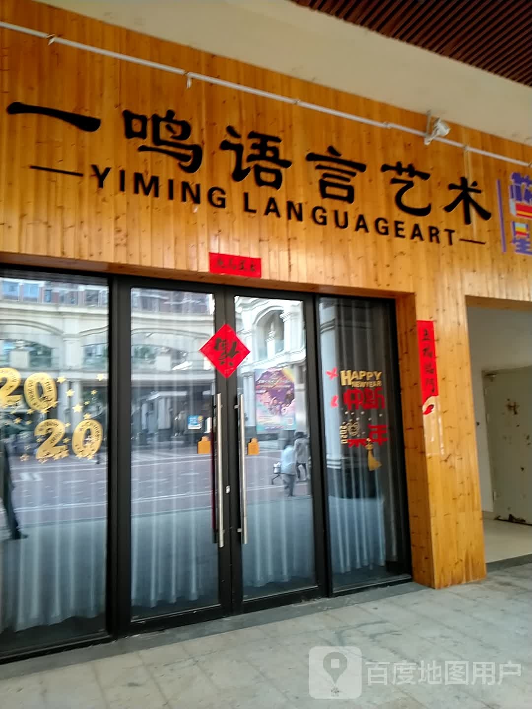 一鸣语阳艺术(南昌经开天虹店)