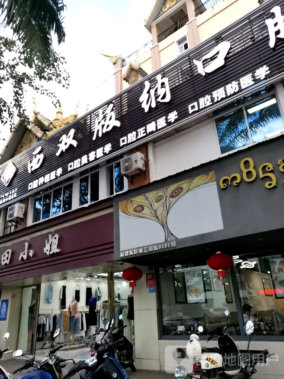 西双版纳口腔医院