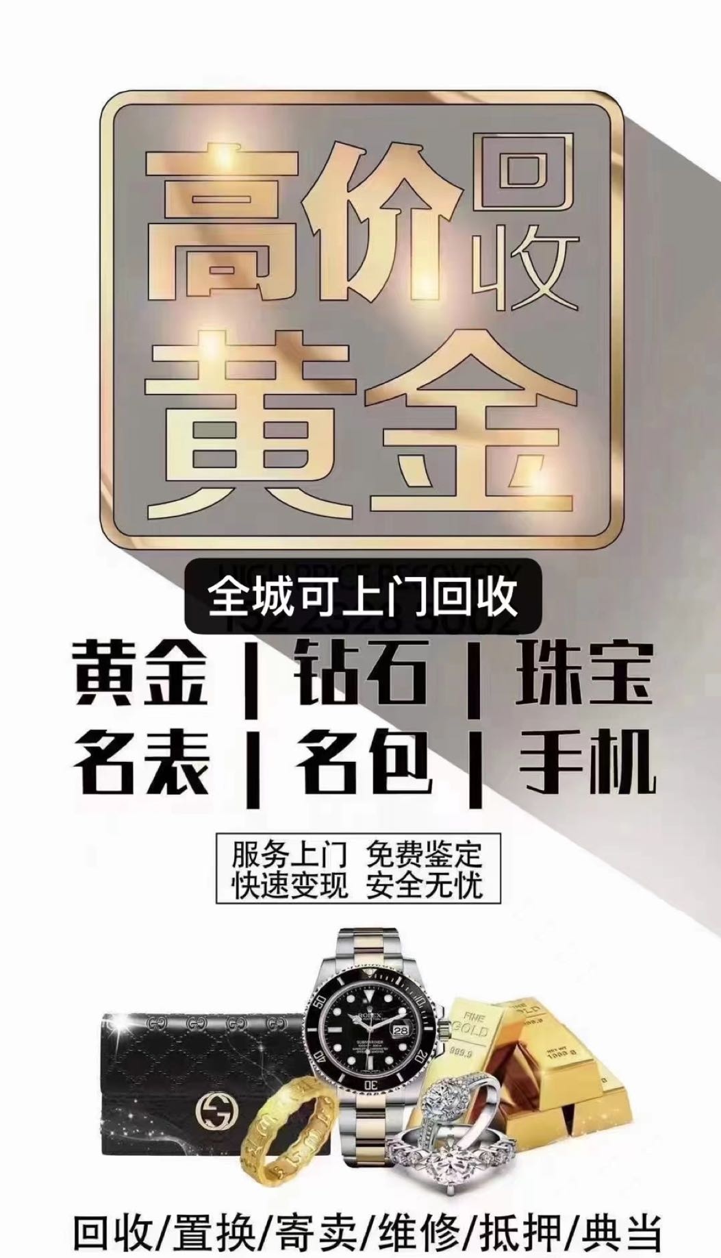 晋福珠宝黄金回收(凤城一路店)
