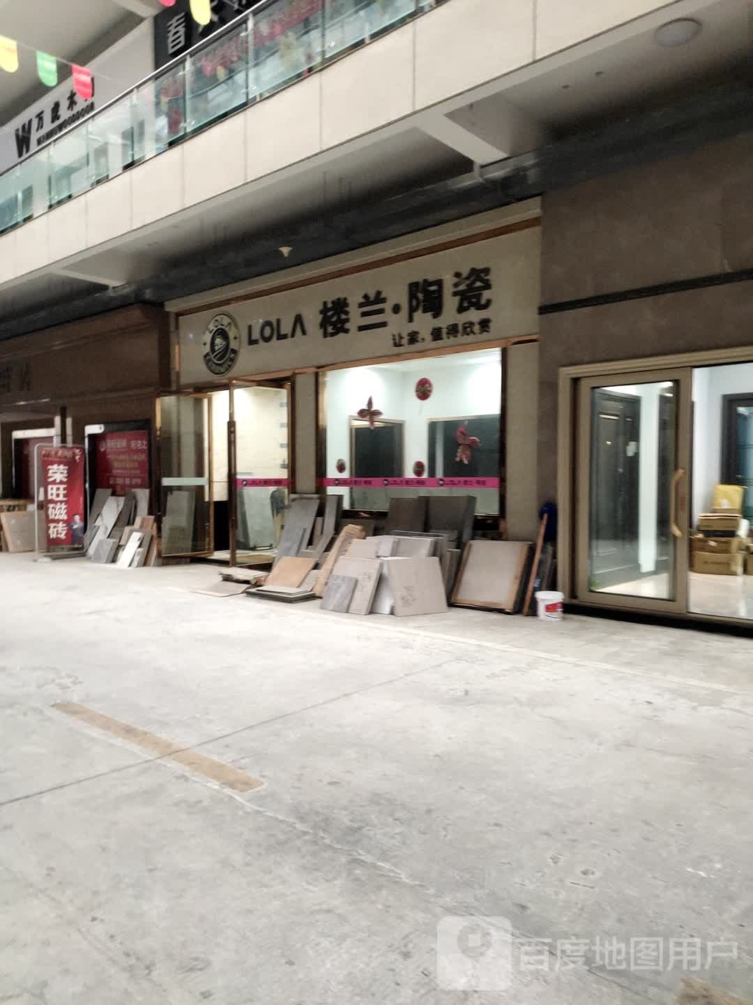 楼兰陶瓷(中亿商贸中心店)