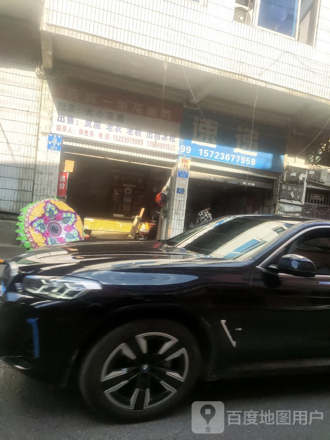 丧葬一条龙服务