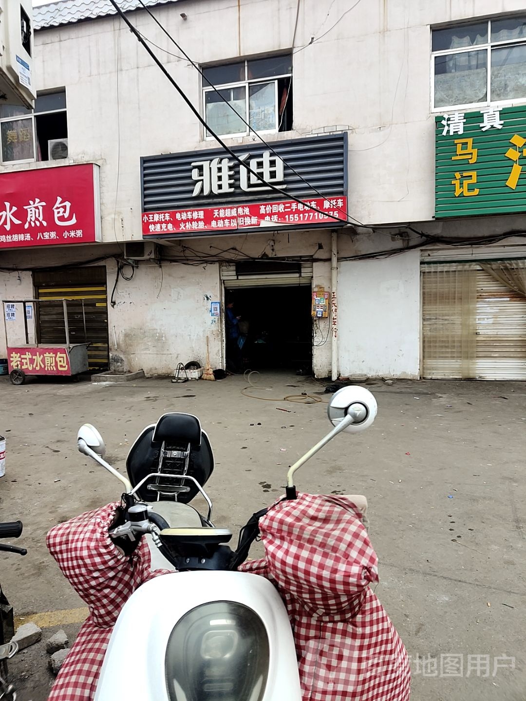 雅迪电动车(长江西路店)