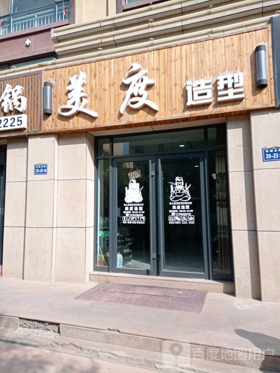 美度造型(环城西路店)