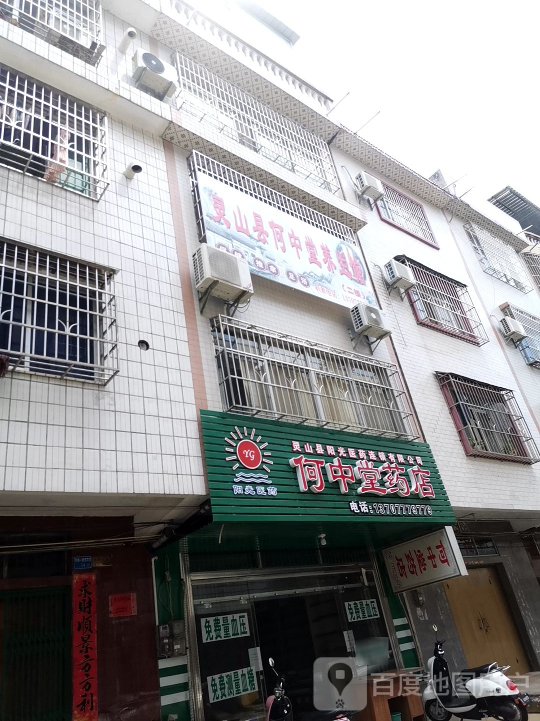 何中堂药店