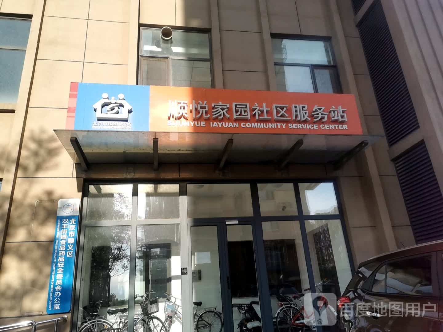 北京市顺义区双丰街道