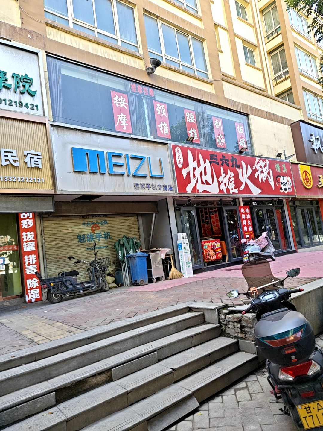 清真三六九地摊火锅