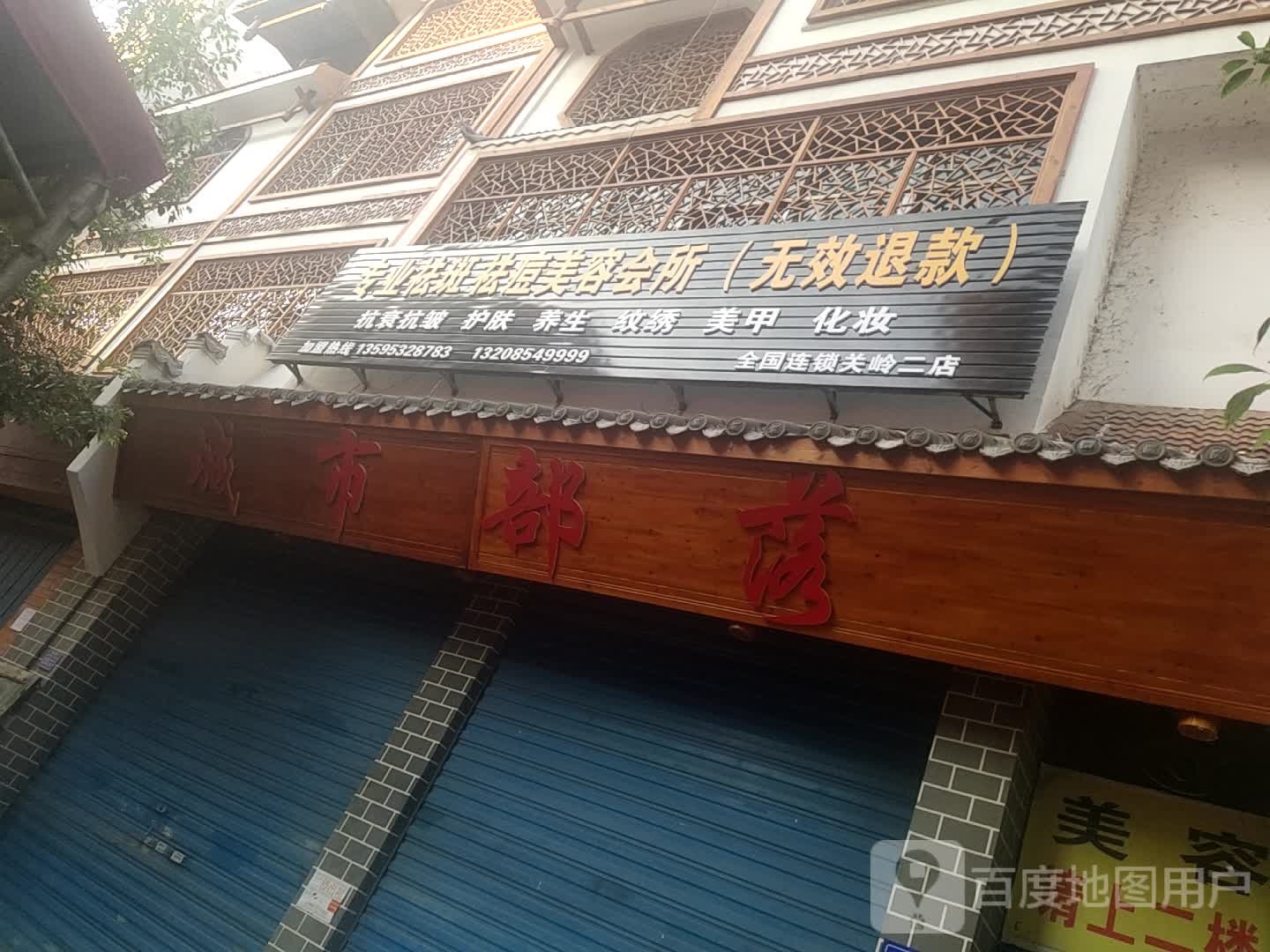 专业祛斑祛痘美容会所(关岭二店)