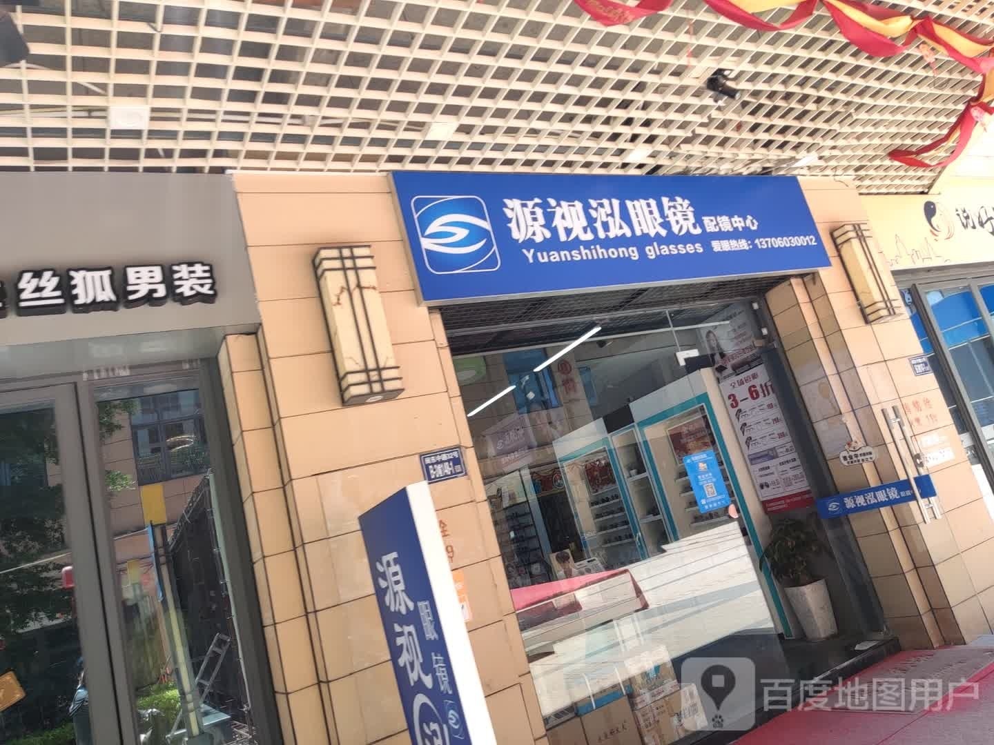 宁得源视泓眼镜