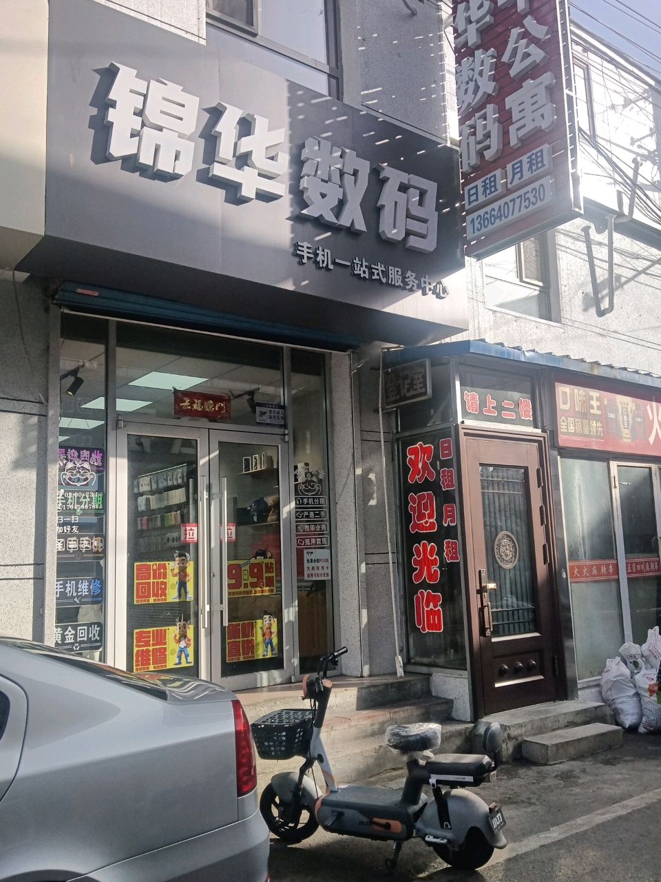 锦华数码