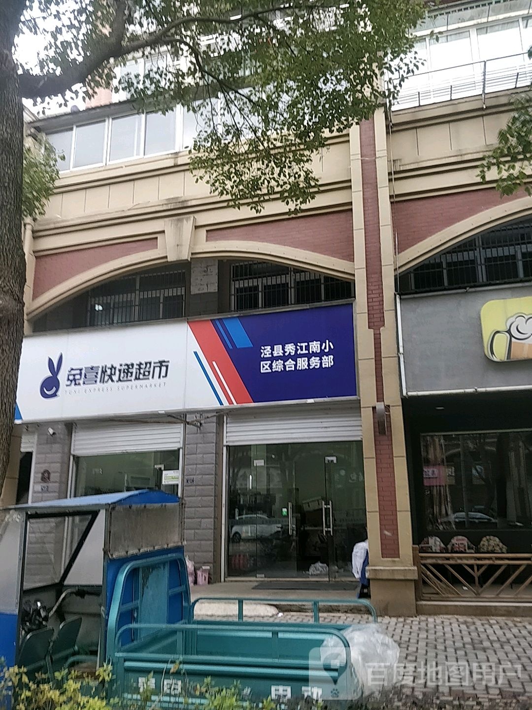 兔喜快递超市(环城南路店)