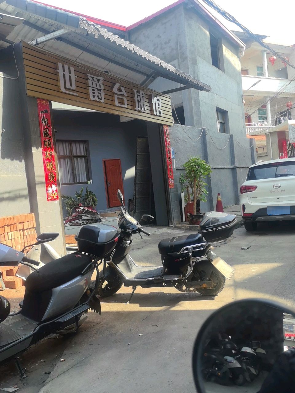 世爵台球馆