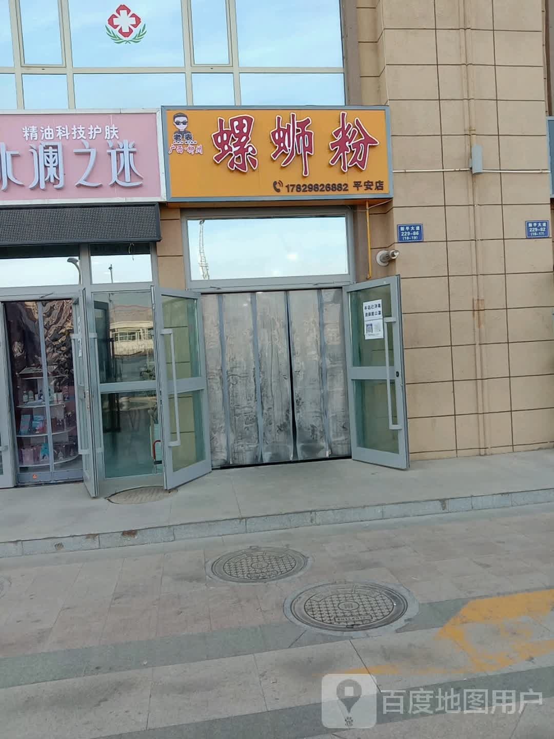 老友螺蛳粉(平安店)