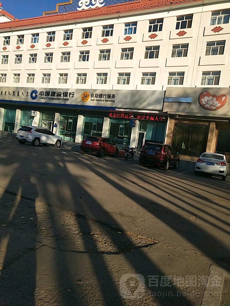 中国建设银行(呼伦贝尔海拉尔河东支行)