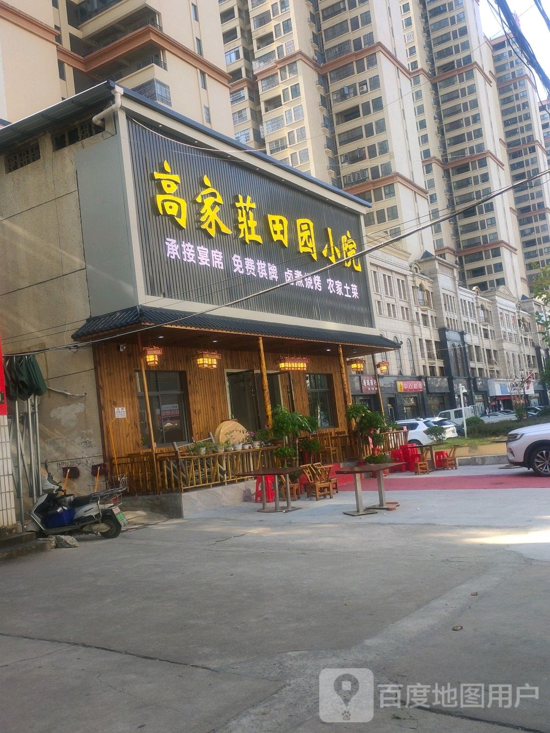 菜园门(大禹传奇店)