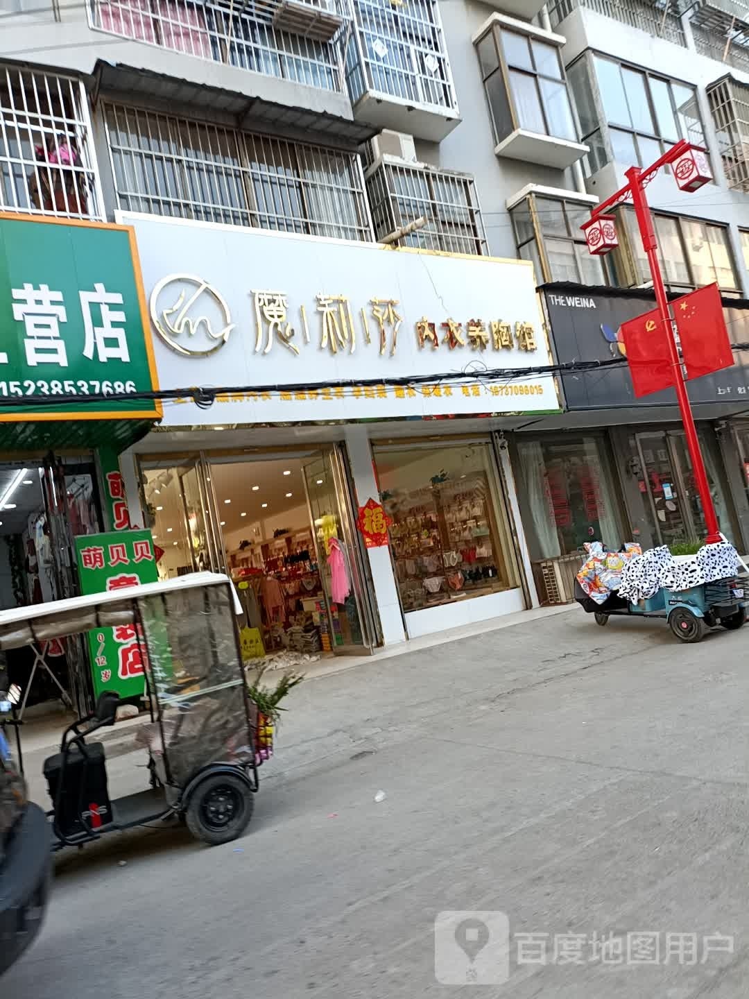 永城市高庄镇魔莉莎内衣养胸馆(吕高线店)