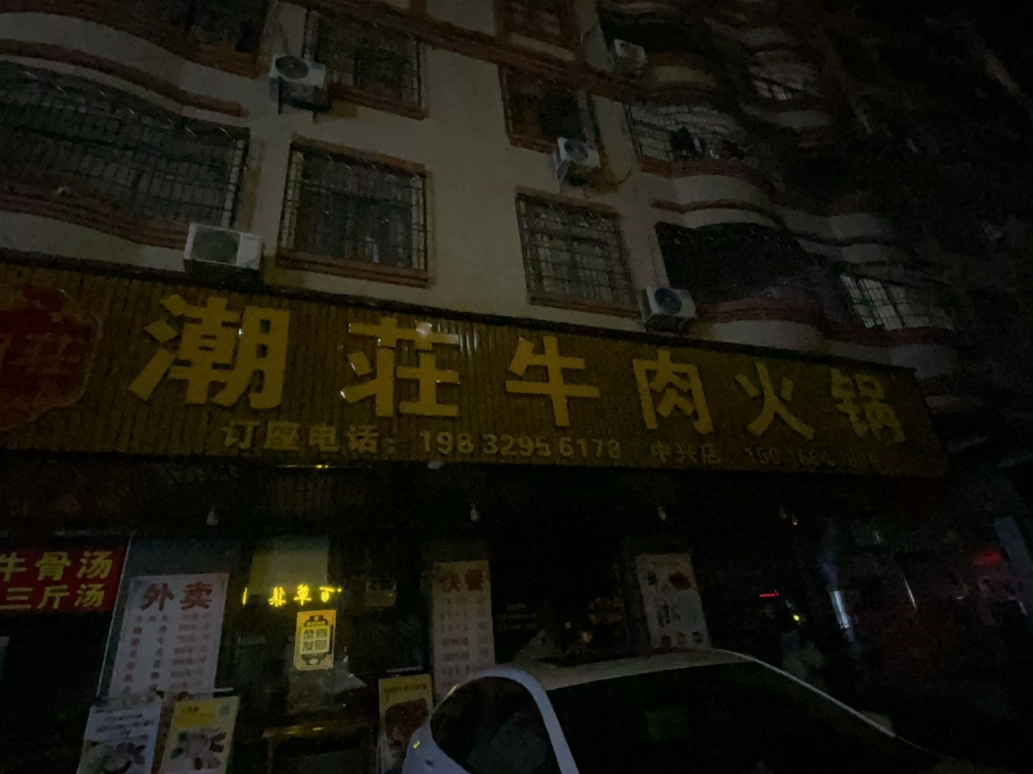 潮荘牛肉火锅(中兴店)