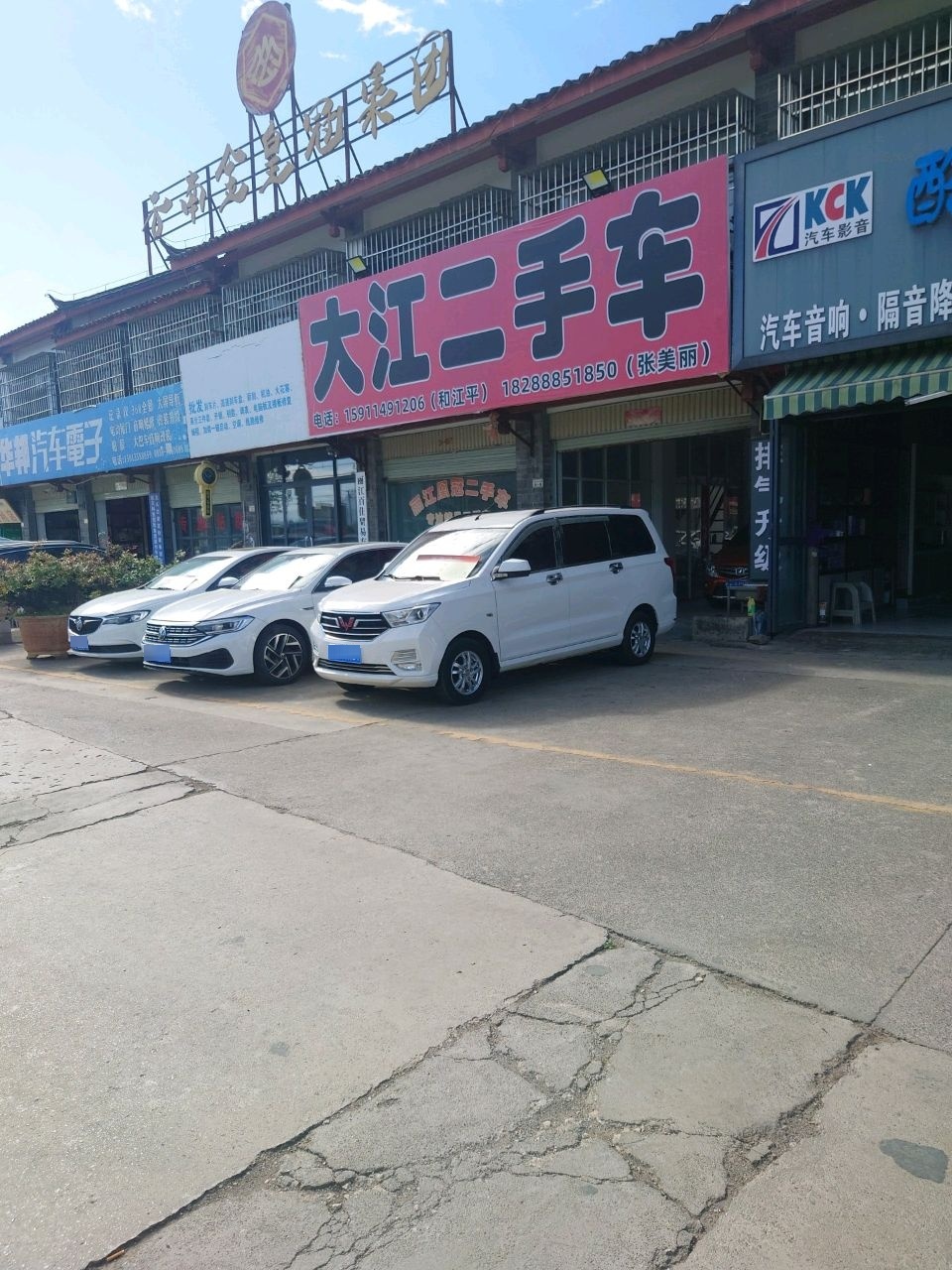 恒正汽配汽修