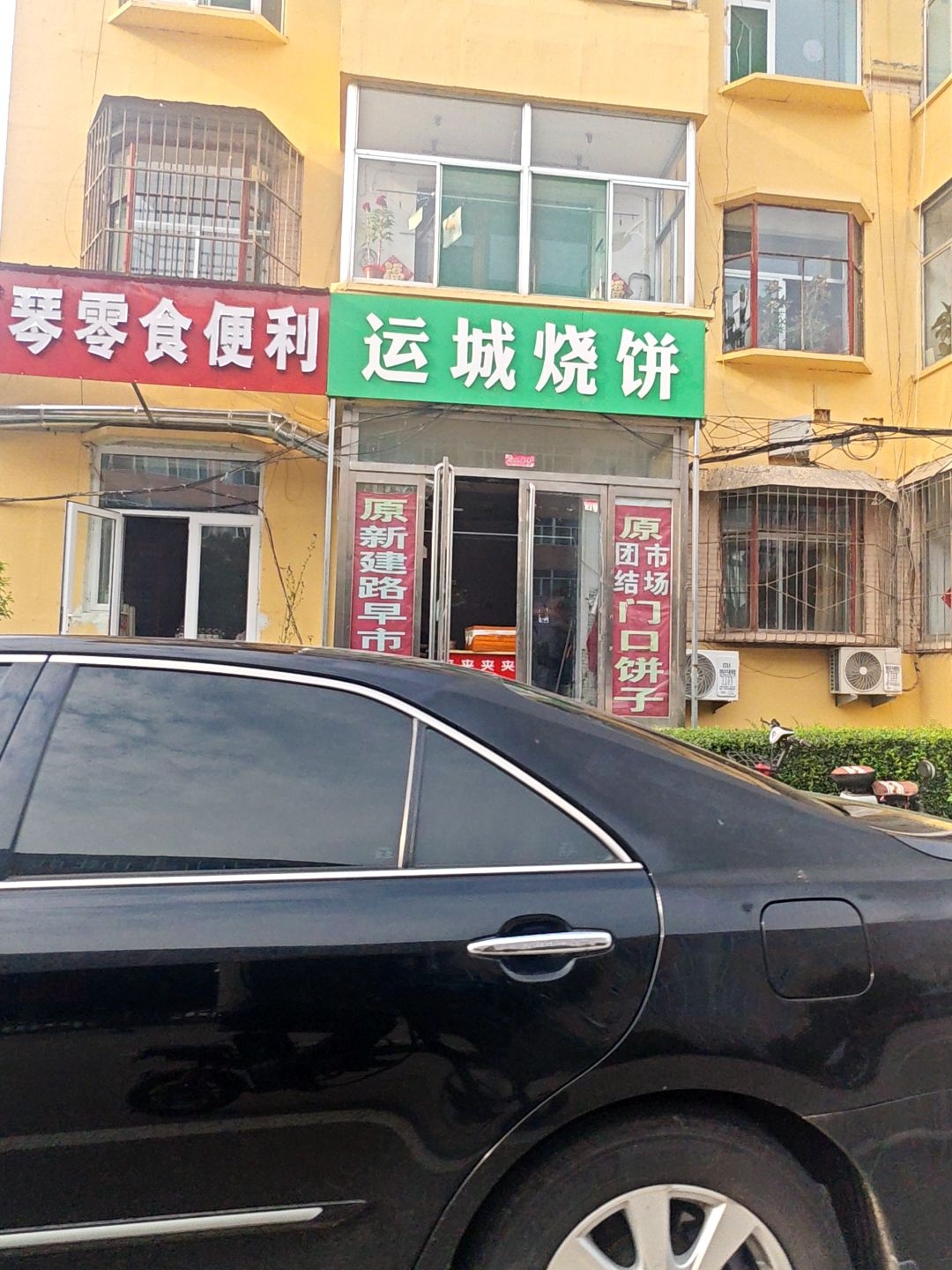 运城烧饼