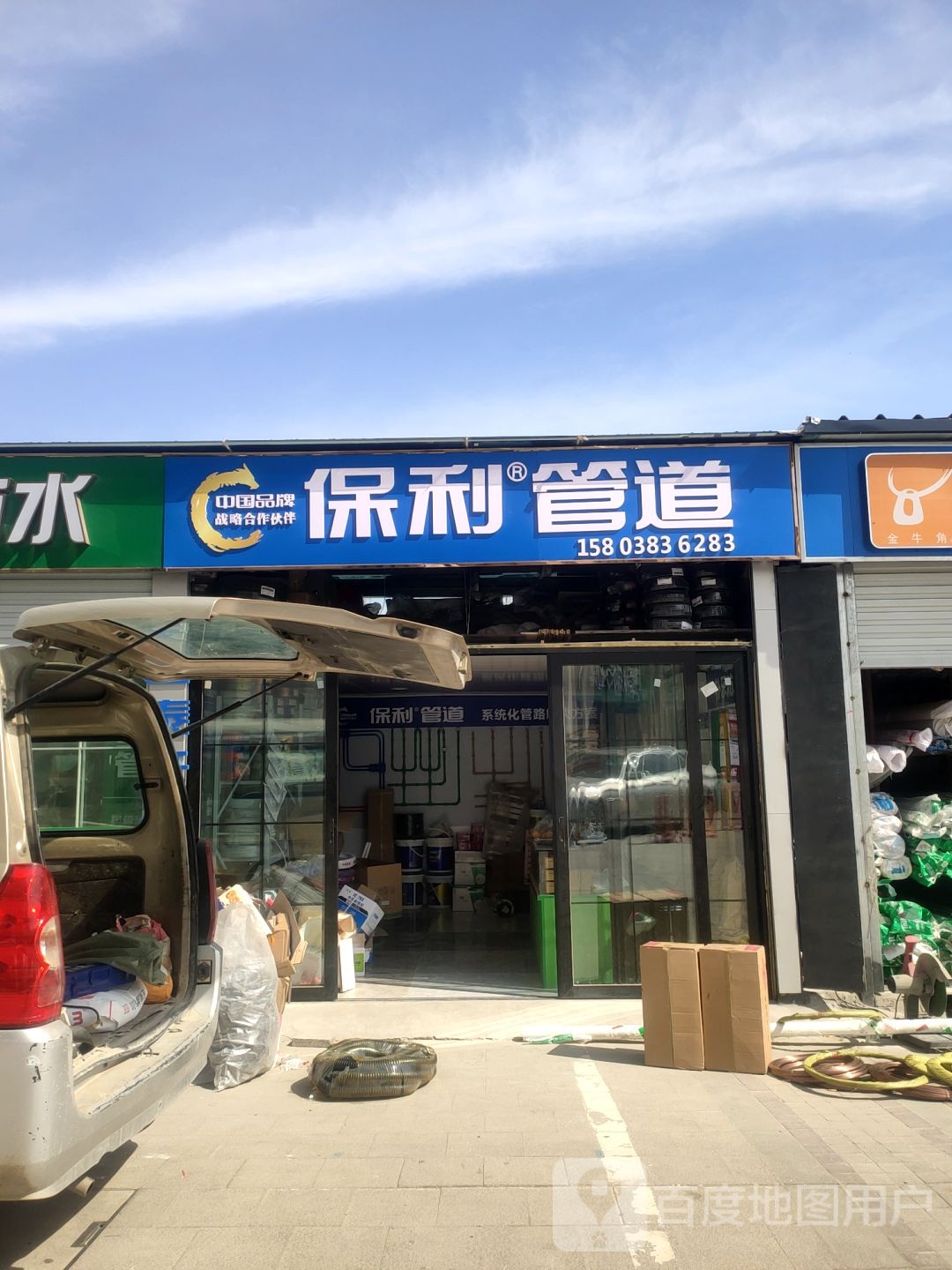 保利管道(花园口互通式立交店)