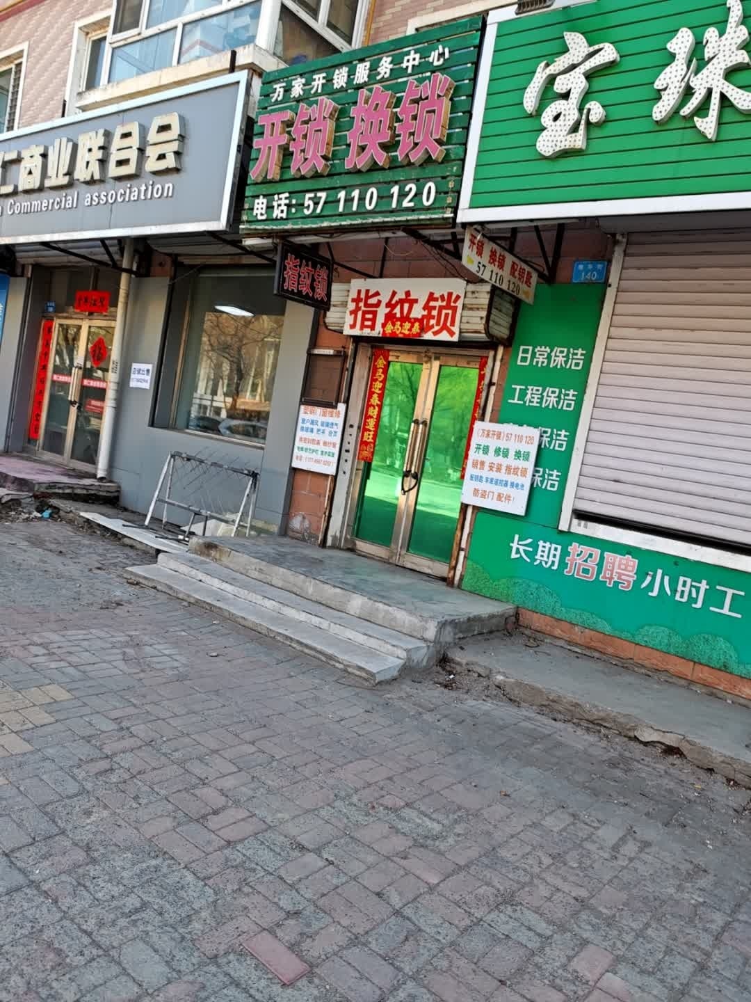万家开锁服务中心